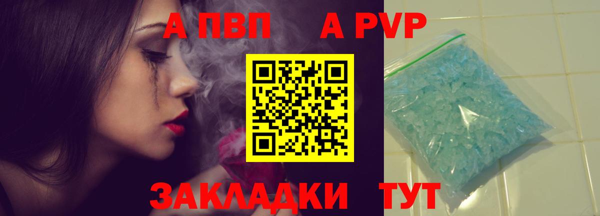 А ПВП  А ПВП мука  Владивосток  Вход с VPN  APVP СК 
