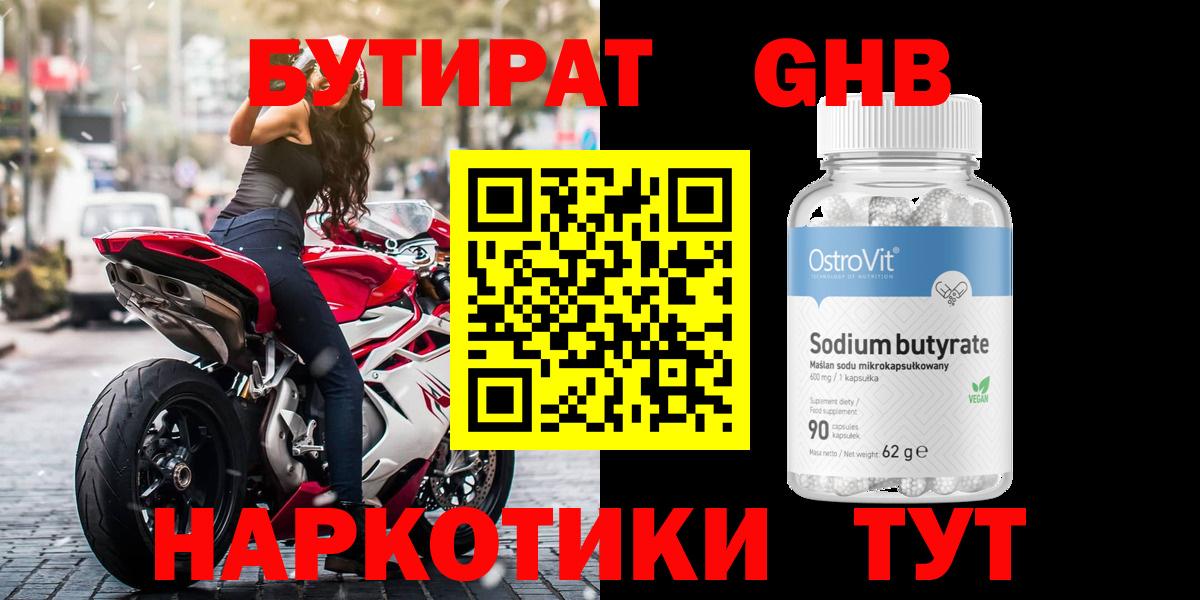 БУТИРАТ BDO Владивосток