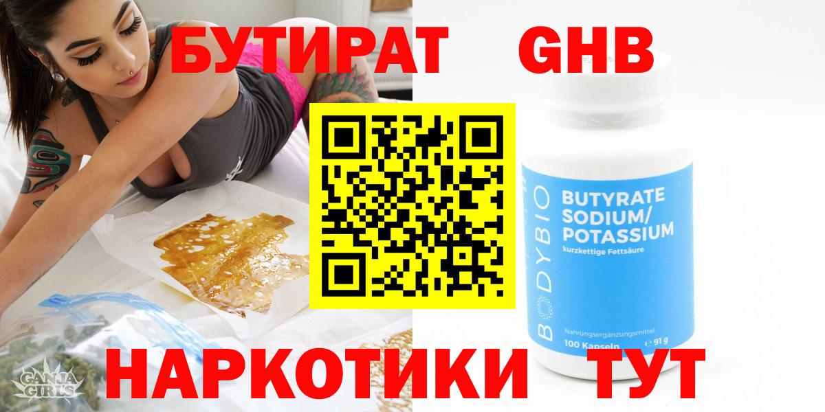 Бутират жидкий экстази  Бутират  Владивосток 