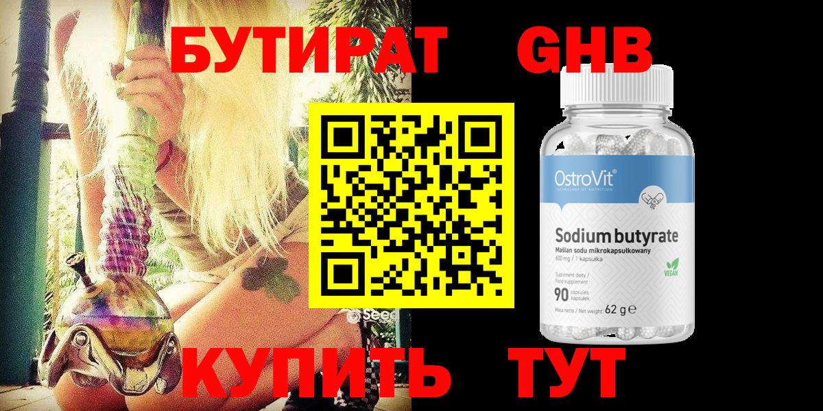 Бутират вода Владивосток