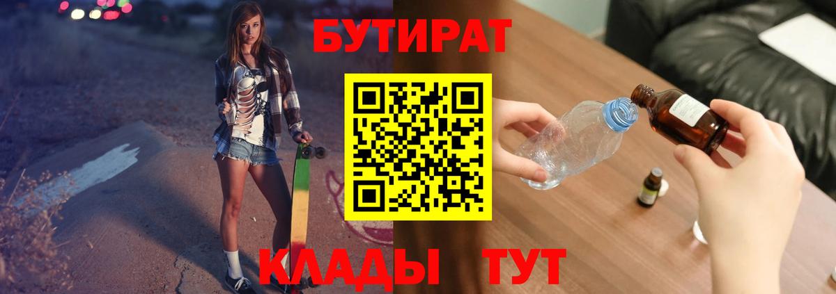 БУТИРАТ  БУТИРАТ Butirat  Вход с VPN  Владивосток 