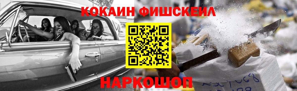 Кокаин Fish Scale Владивосток