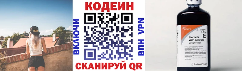 Codein напиток Lean (лин)  Владивосток 