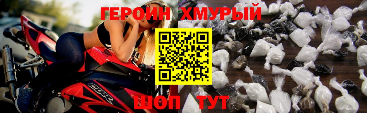 ГЕРОИН белый  ГЕРОИН  Владивосток 