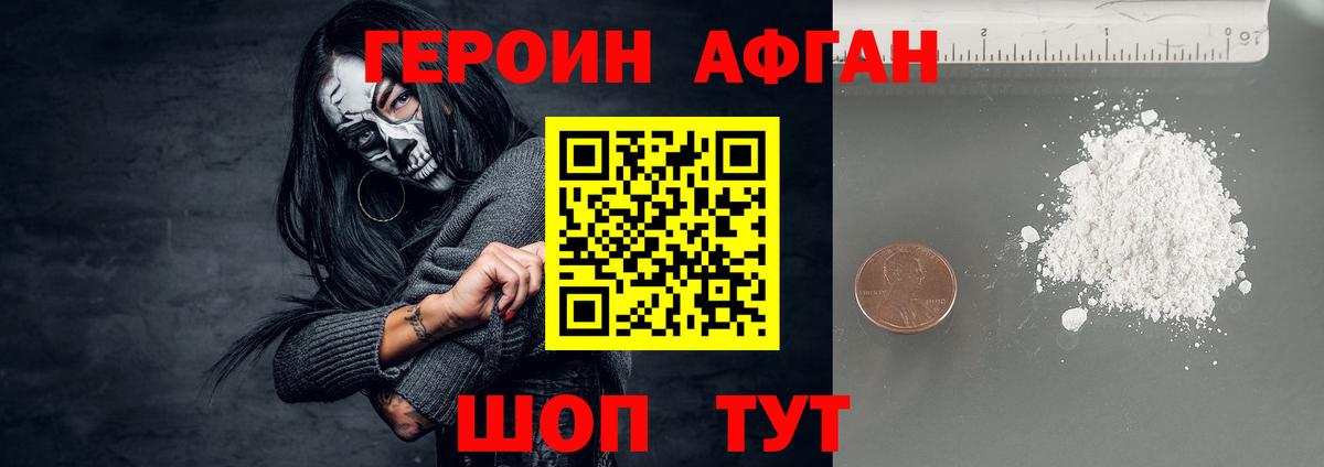 Владивосток  ГЕРОИН хмурый  Героин  Вход с VPN 