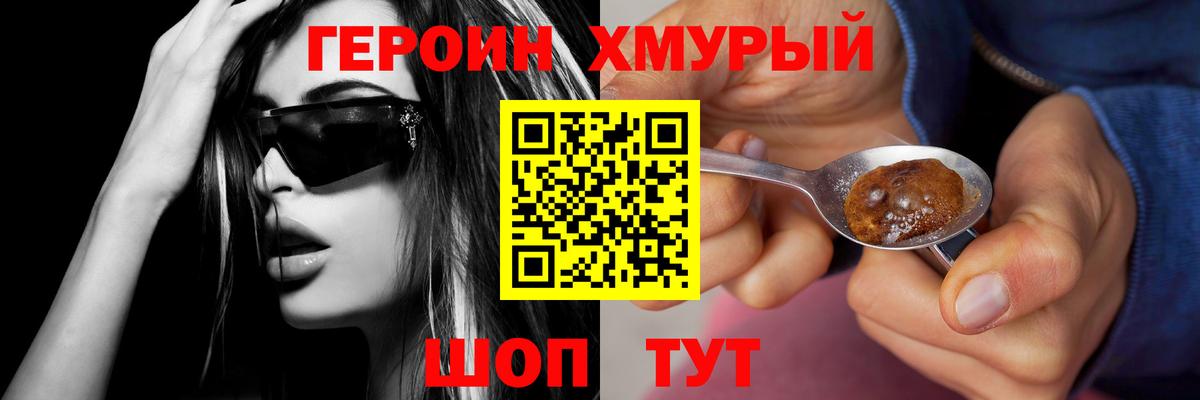 Героин VHQ Владивосток