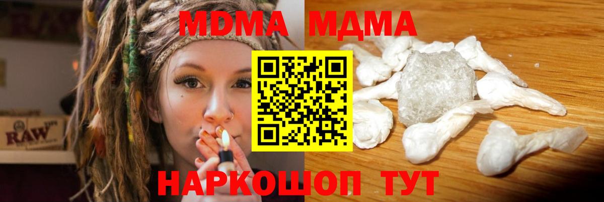 МДМА кристаллы Владивосток