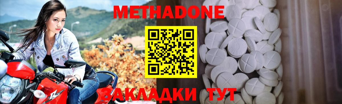 МЕТАДОН methadone Владивосток