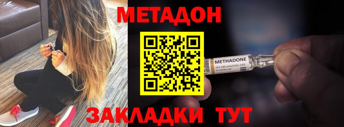 МЕТАДОН methadone  Владивосток 