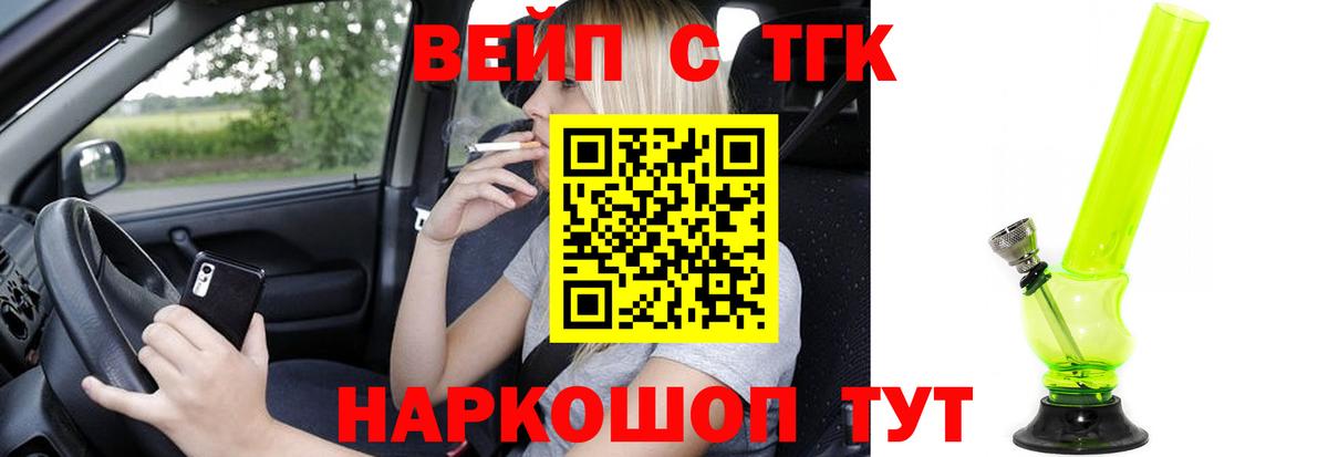 ТГК жижа Владивосток